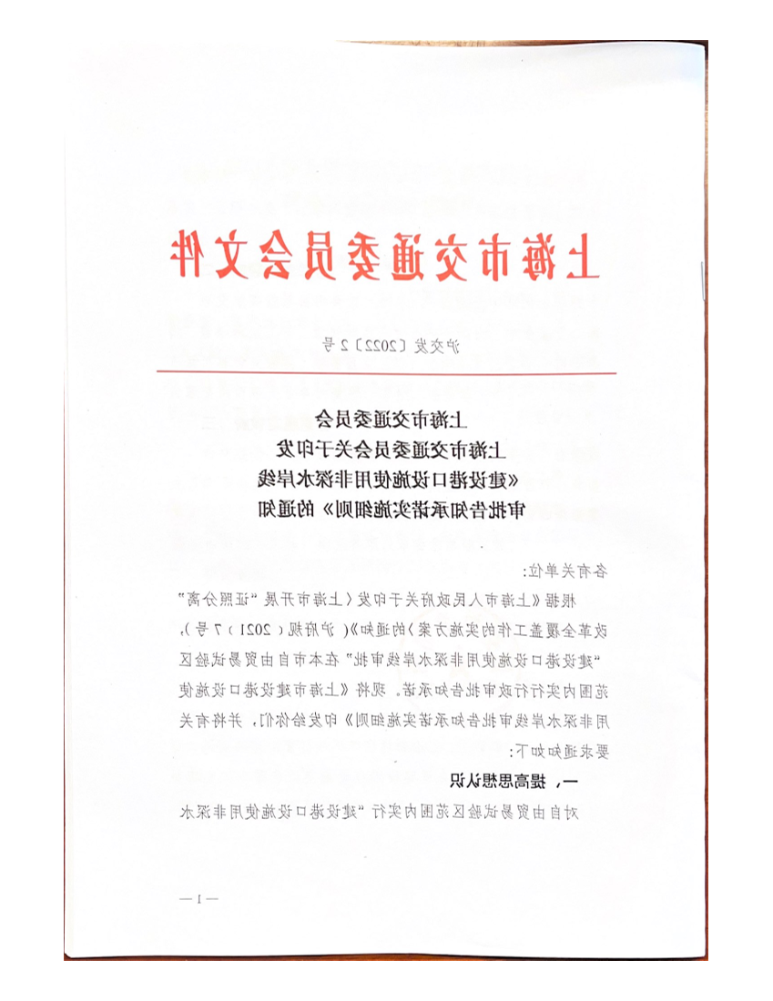 沪交发〔2022〕2号365体育关于印发《365体育投注》的通知.pdf