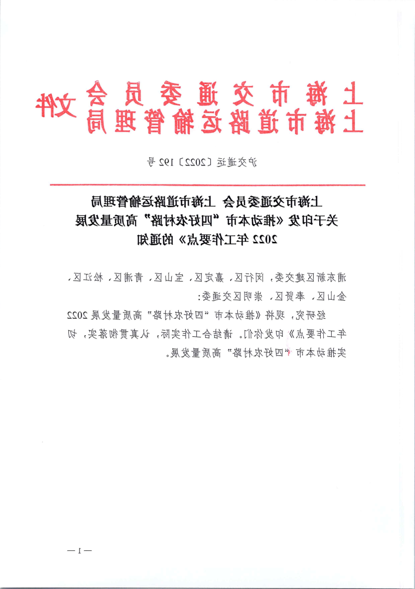 市交通委 市道路运输局关于印发《365体育》的通知.pdf